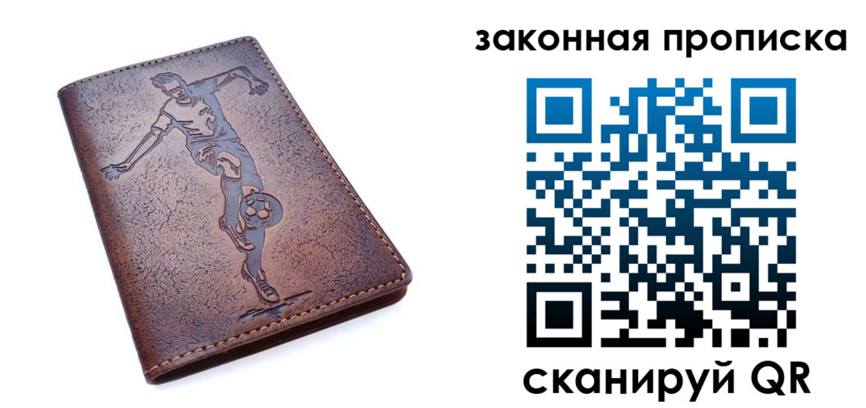 прописка для работы в Новом Осколе