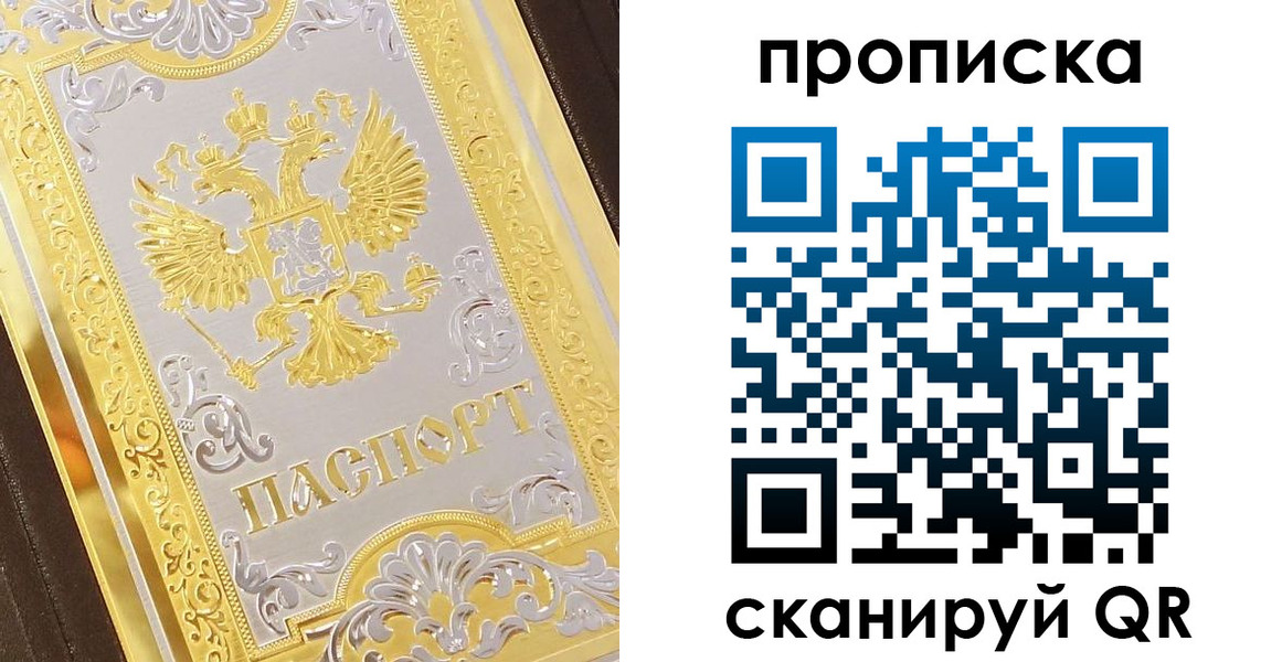 купить прописку в Новом Осколе