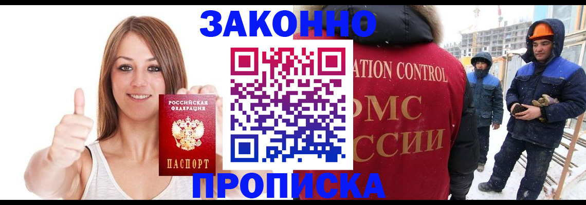 прописка ребенка в Новом Осколе