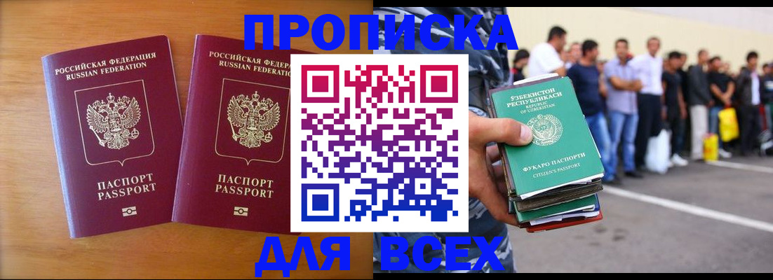 временная прописка в Новом Осколе