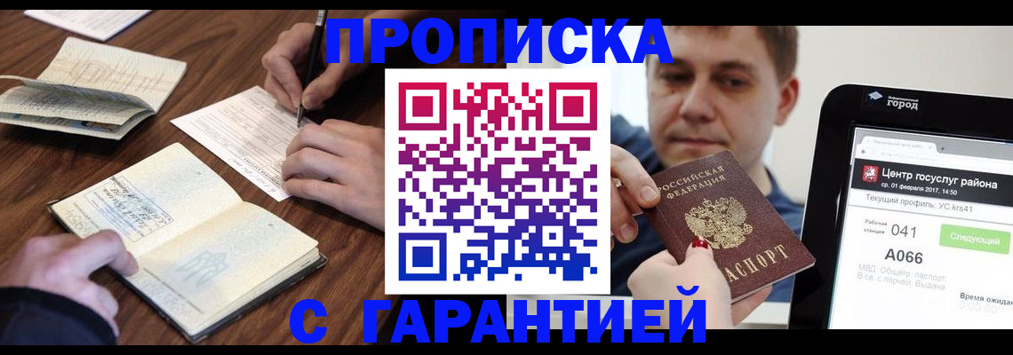прописка для школы в Новом Осколе