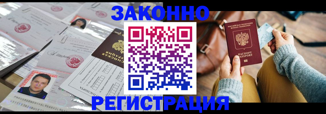 временная прописка в Новом Осколе