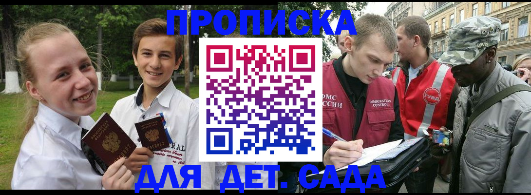 прописка 2025 в Новом Осколе