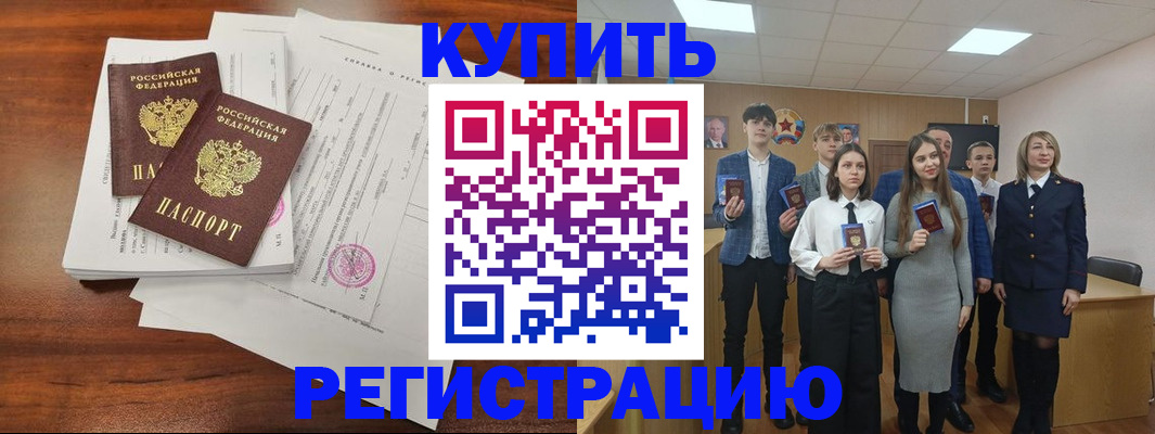 прописка регистрация в Новом Осколе