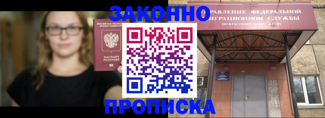 прописка законно в Новом Осколе