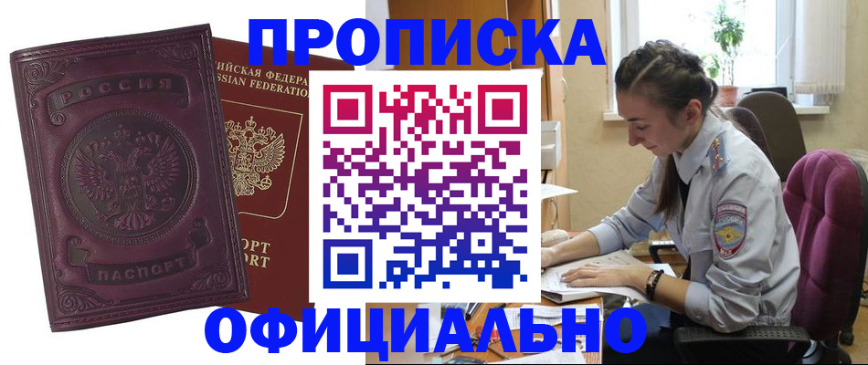 временная регистрация поиск в Новом Осколе