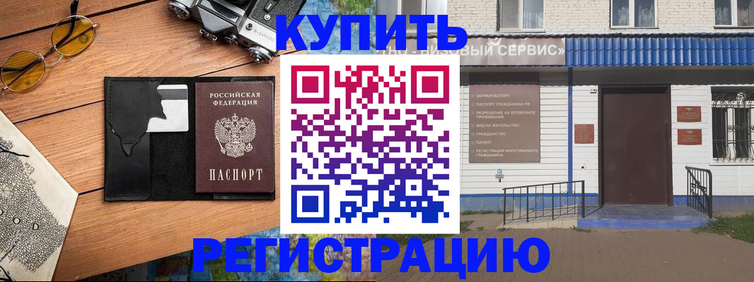 купить прописку в Новом Осколе
