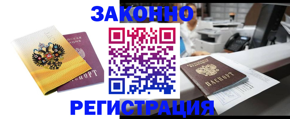 временная регистрация собственник в Новом Осколе