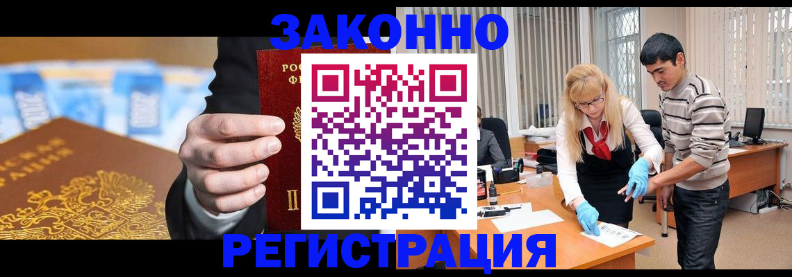 прописка паспорт в Новом Осколе