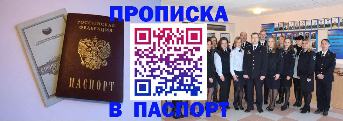 прописка поиск в Новом Осколе